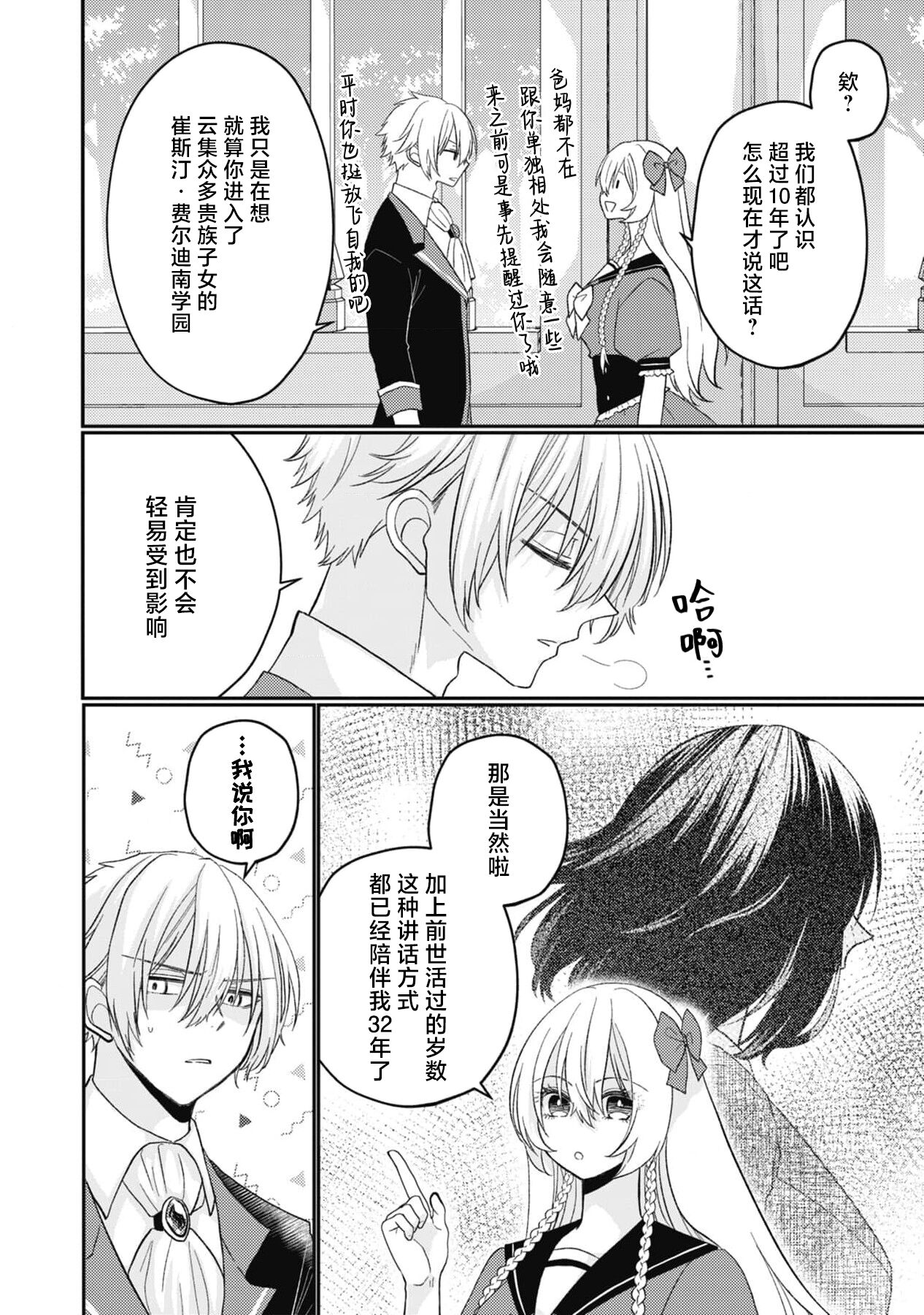 18 kin otome gē no tensei akuyaku reijō wa tsundere fianse o kōryaku shimasu | 转生成18禁乙女游戏的反派大小姐攻略傲娇未婚夫 1 page 10 full