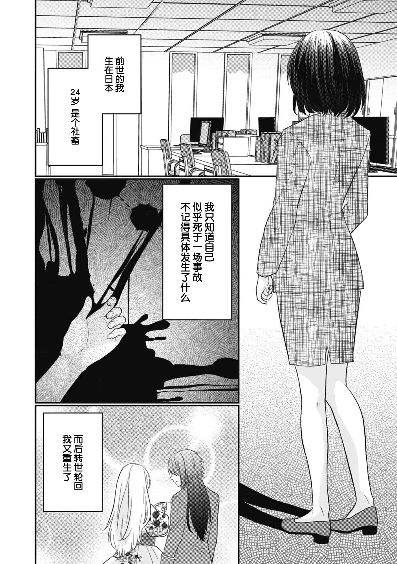 18 kin otome gē no tensei akuyaku reijō wa tsundere fianse o kōryaku shimasu | 转生成18禁乙女游戏的反派大小姐攻略傲娇未婚夫 1 page 6 full