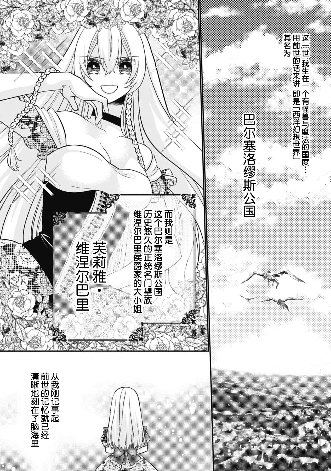 18 kin otome gē no tensei akuyaku reijō wa tsundere fianse o kōryaku shimasu | 转生成18禁乙女游戏的反派大小姐攻略傲娇未婚夫 1 page 7 full