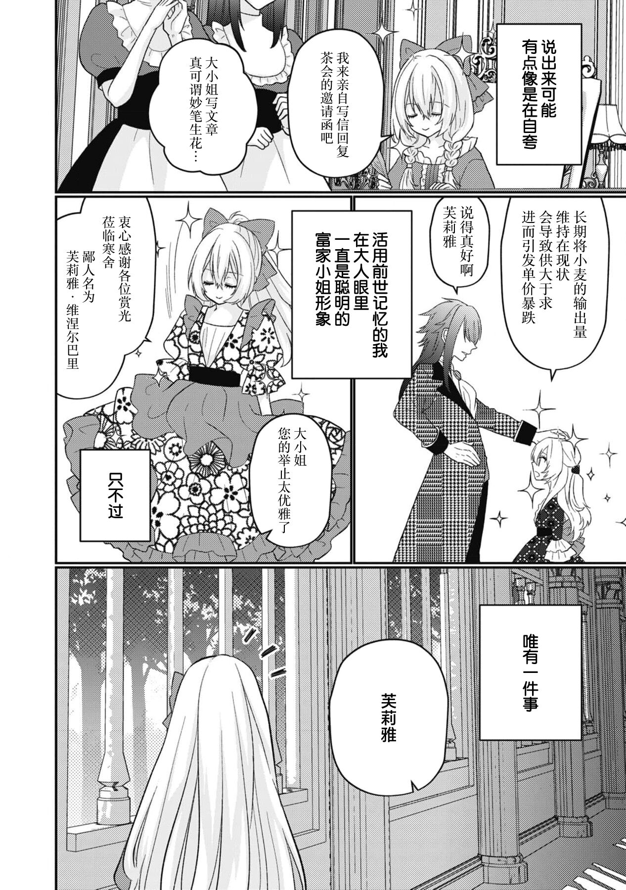 18 kin otome gē no tensei akuyaku reijō wa tsundere fianse o kōryaku shimasu | 转生成18禁乙女游戏的反派大小姐攻略傲娇未婚夫 1 page 8 full