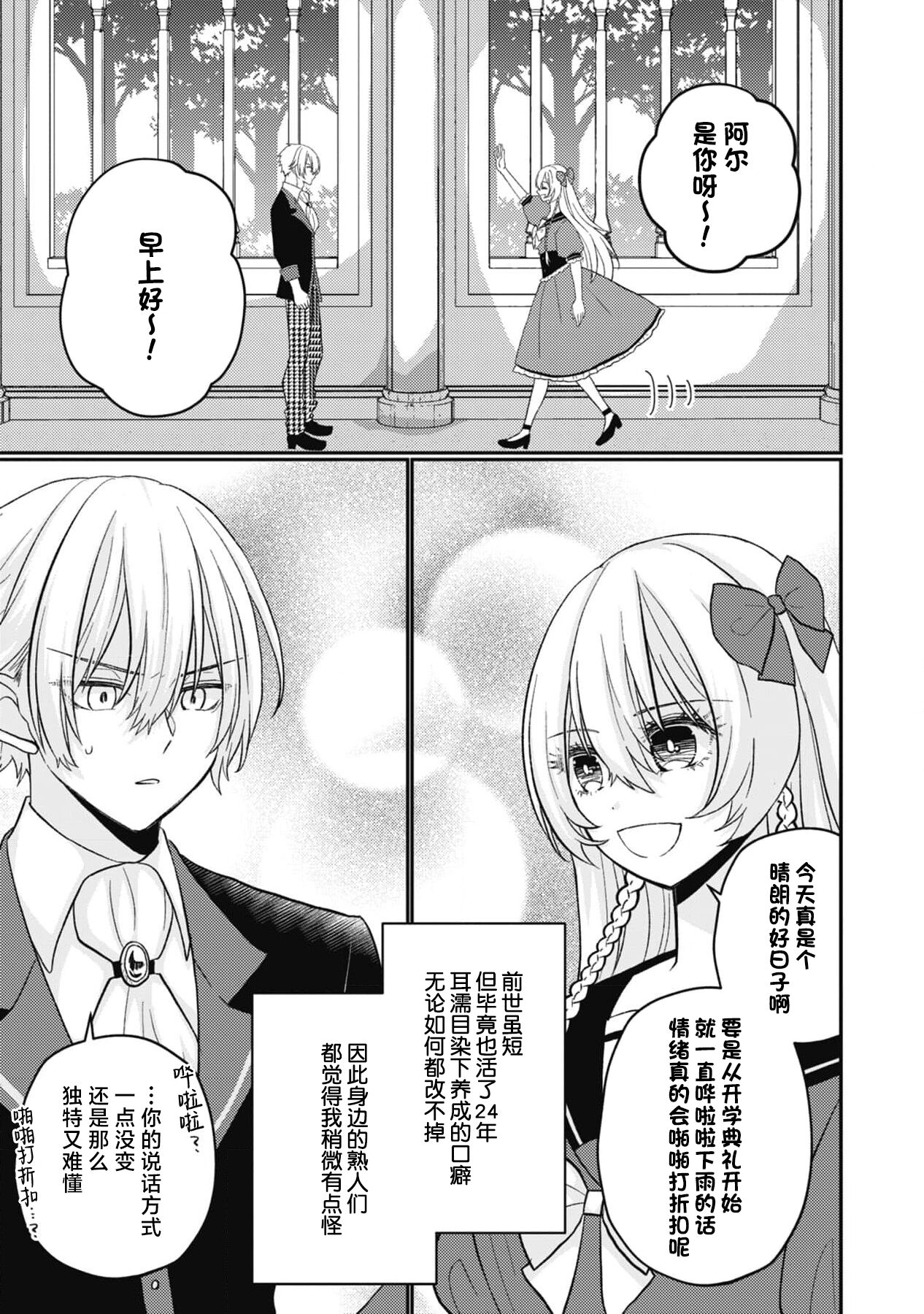 18 kin otome gē no tensei akuyaku reijō wa tsundere fianse o kōryaku shimasu | 转生成18禁乙女游戏的反派大小姐攻略傲娇未婚夫 1 page 9 full