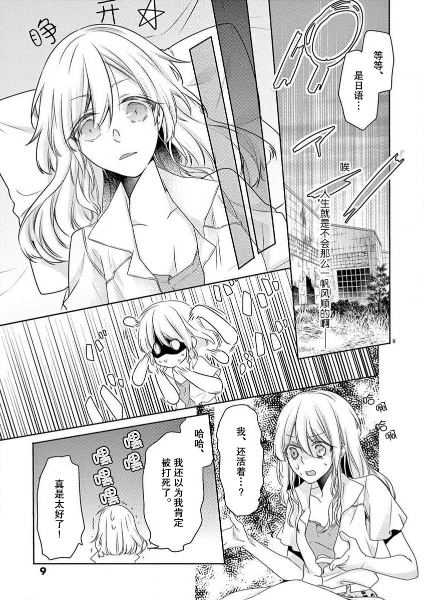 Mafia no ōji-sama ni tsukamarimashita ~ ikoku no ji de midarana satsuei-kai!~ | 我被黑手党的王子殿下抓住了~在异国的淫乱摄影交流会？！~ page 10 full