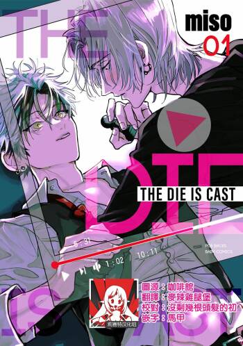 THE DIE IS CAST 1-3 cover