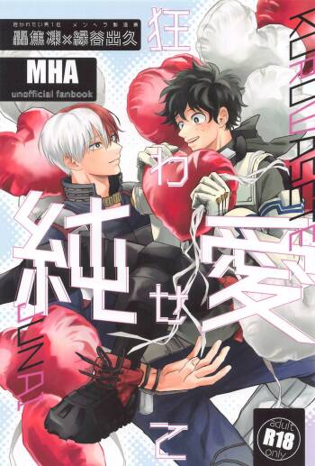 Kuruwasete Junai cover