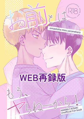 Omae to wa Mou Yaranee kara! cover