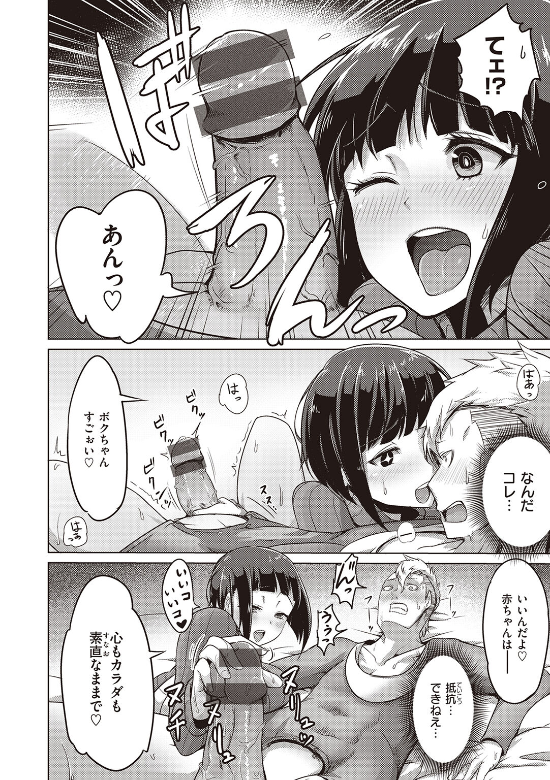 Umare Naoshi Program page 10 full