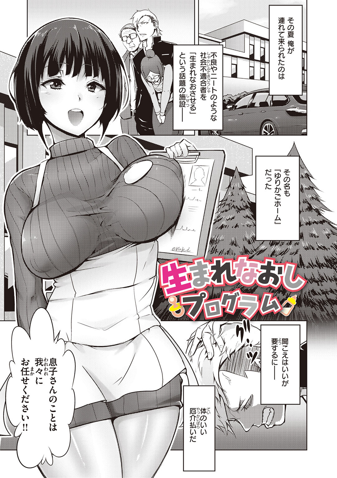Umare Naoshi Program page 3 full