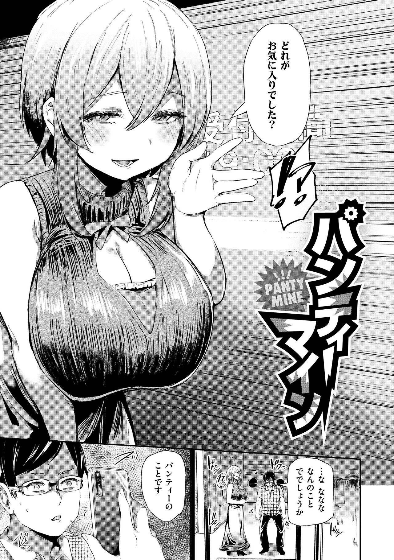 Immoral Mine page 7 full
