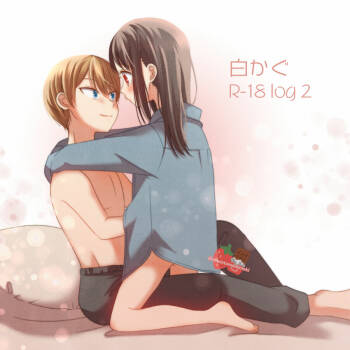 Shiro kagu R - 18 log 2 cover