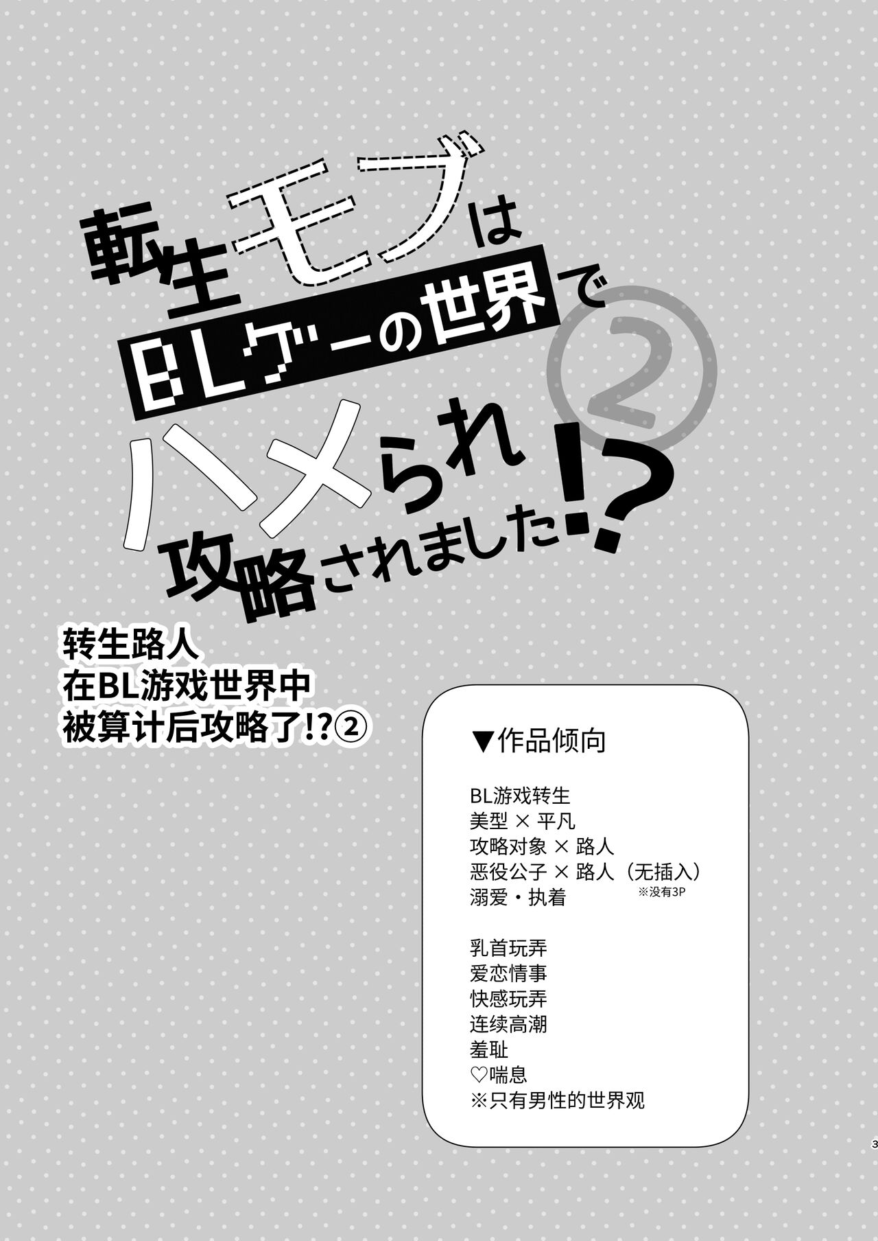 Tensei mobu wa BL gē no sekai de hame rare kōryaku sa remashita! ?2 page 3 full