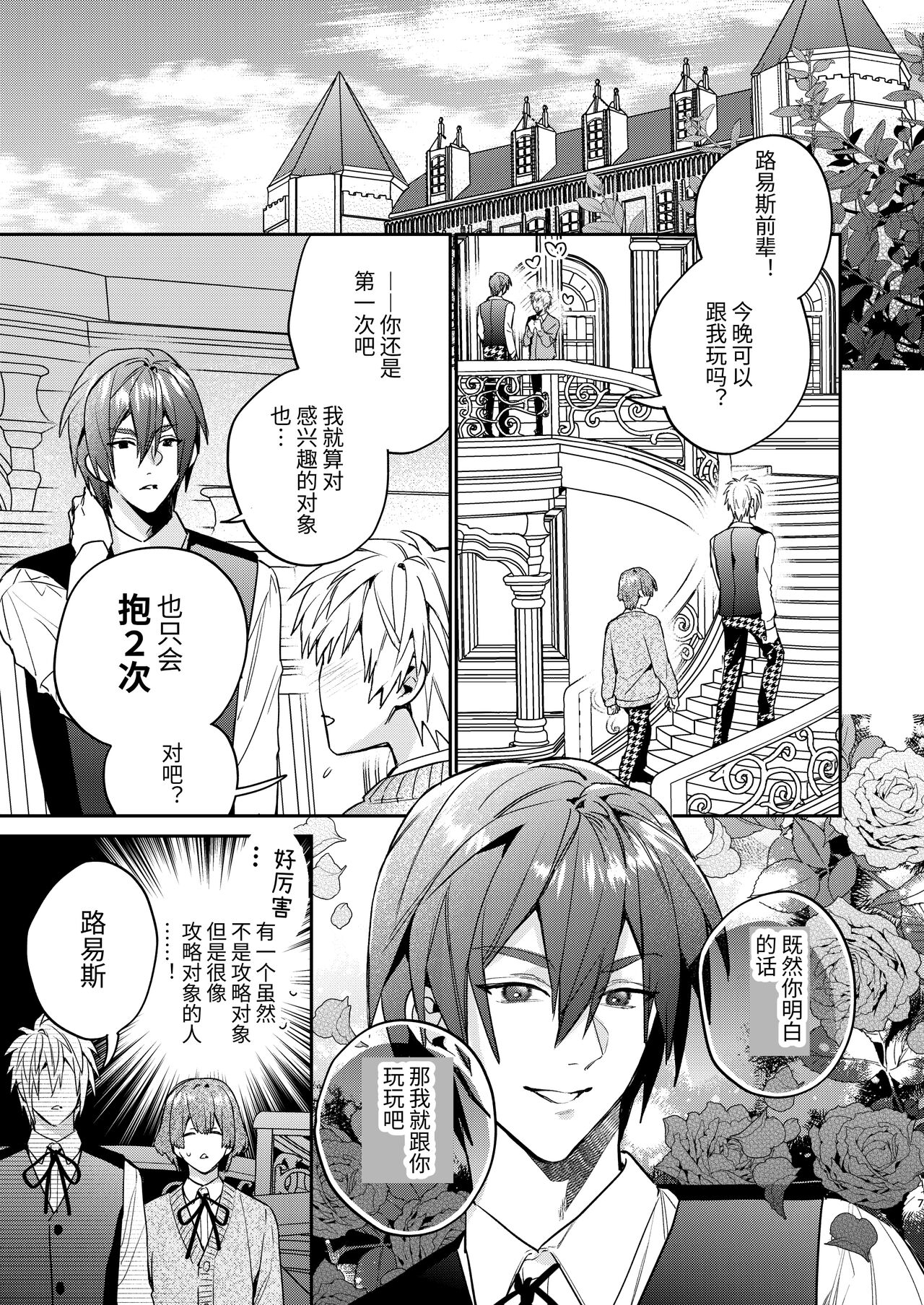 Tensei mobu wa BL gē no sekai de hame rare kōryaku sa remashita! ?2 page 7 full