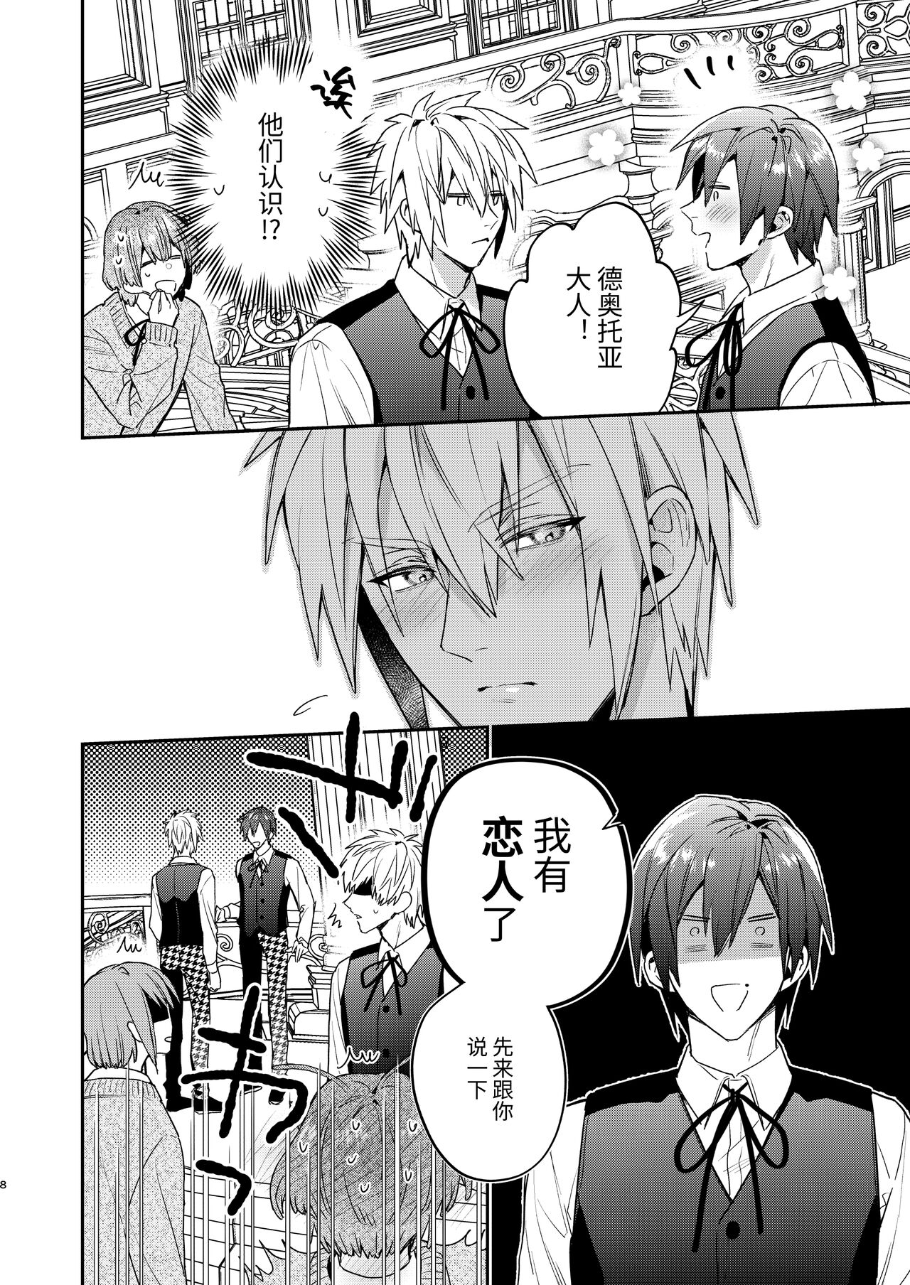Tensei mobu wa BL gē no sekai de hame rare kōryaku sa remashita! ?2 page 8 full