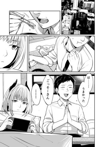 夢見る淫魔は食事のために今日も… cover