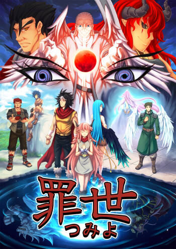 罪世 - 第1章 | Tsumi Yo - Chapter 01 - 06 cover