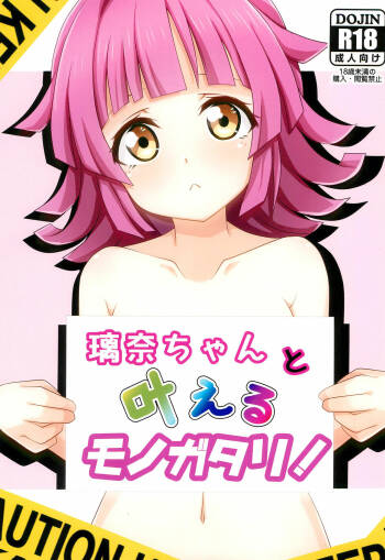 Rina-chan to Kanaeru Monogatari! cover