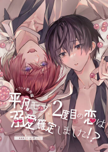 【Mobuhame bangai-hen 2-hondate】heibon mobu, 2-dome no koi wa dekiai kakutei shimashita! ? + Tensei mobu wa BL gē no sekai de hame rare kōryaku sa remashita! ? Hatsujō-hen cover