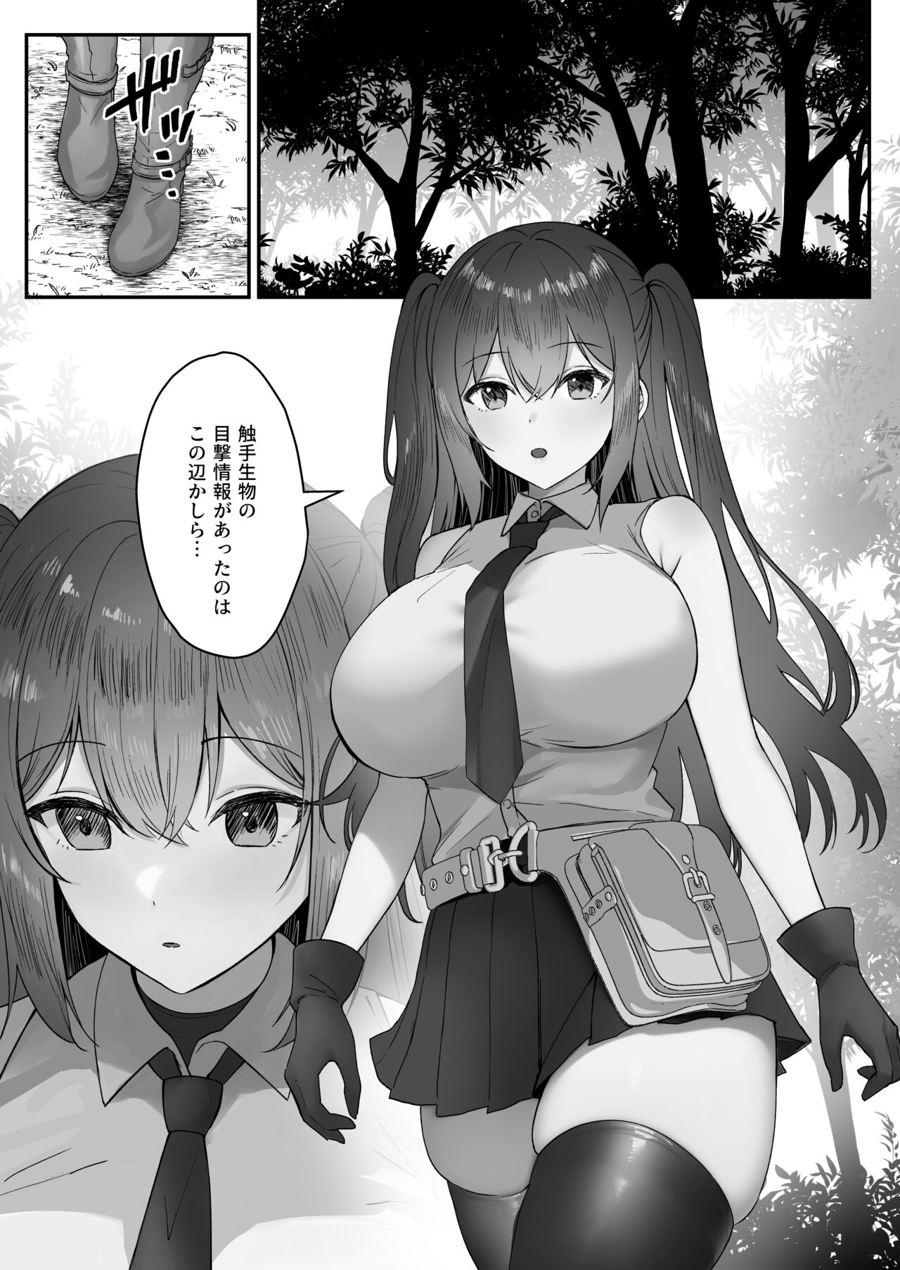 Atashi ga Shokushu ni Makeru Wake nai desho! page 3 full