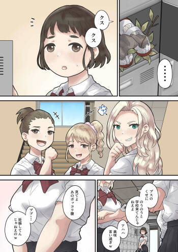 Ijimerarekko wa Kakure Chijo cover