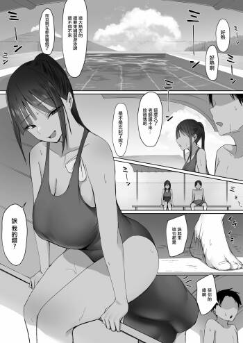 Ecchi na Koto ga Daisuki na Kanojo to Pool Hokou cover