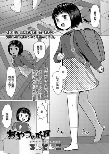 Oyatsu no Jikan cover