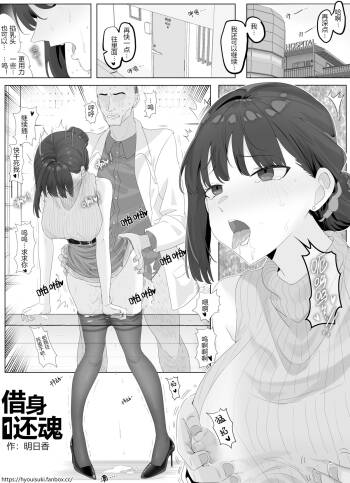 借身还魂 cover