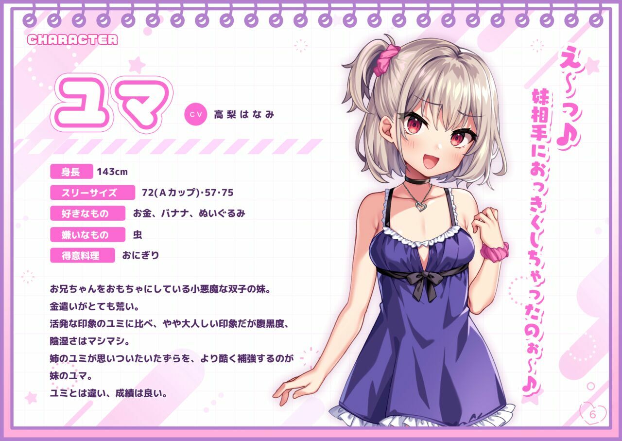 Chin Shiko Digital Gengashuu Yumi & Yuma Himitsu no Okozukaichou page 6 full