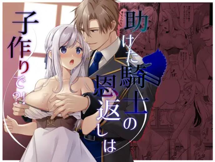 Tasuketa Kishi no Ongaeshi wa Kozukuri de?! page 1 full