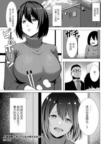 Hitozuma Choukyou ～Urareta Watashi ga Ochiru made cover