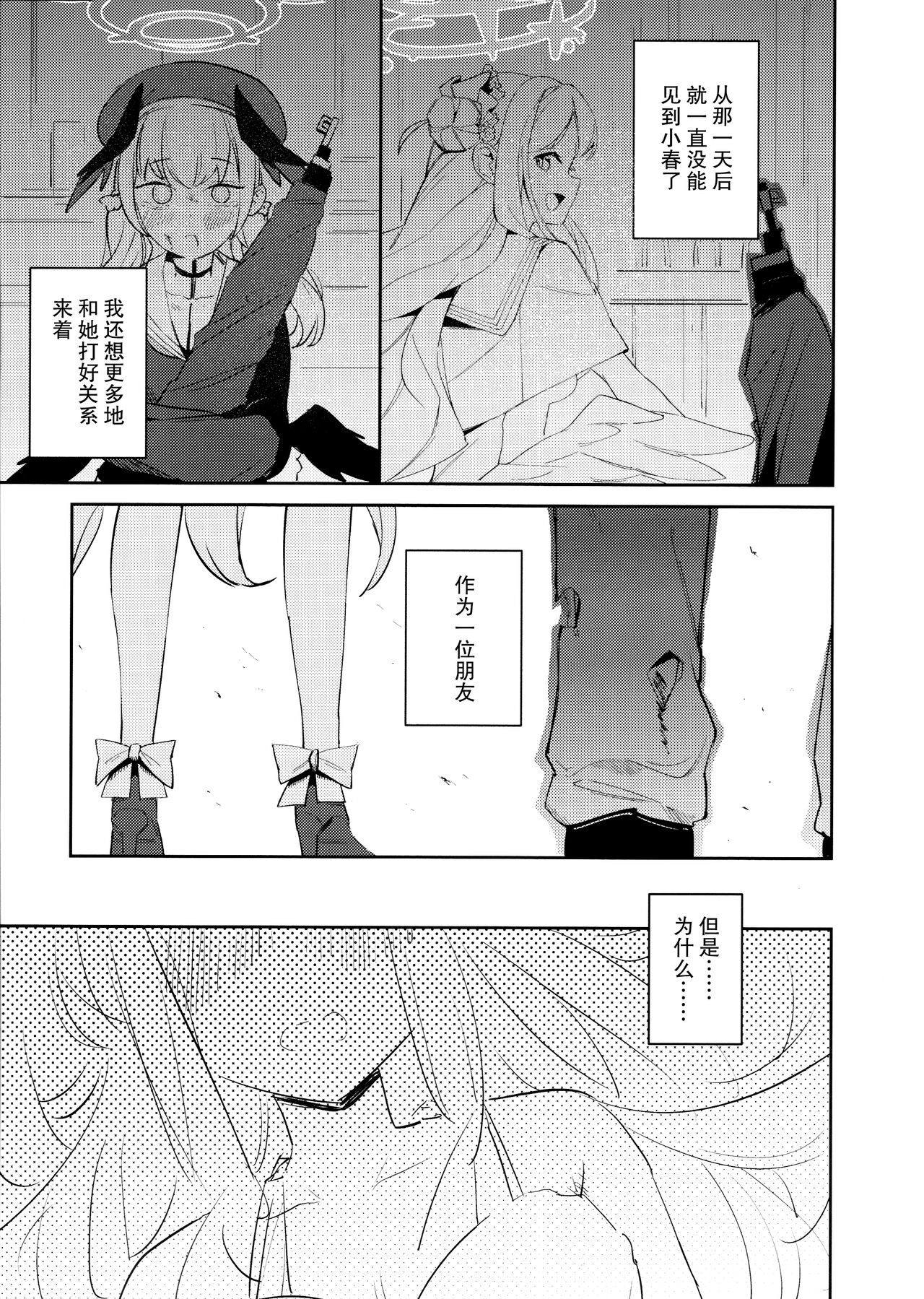 Nami ni Netsuai toka Itte page 3 full