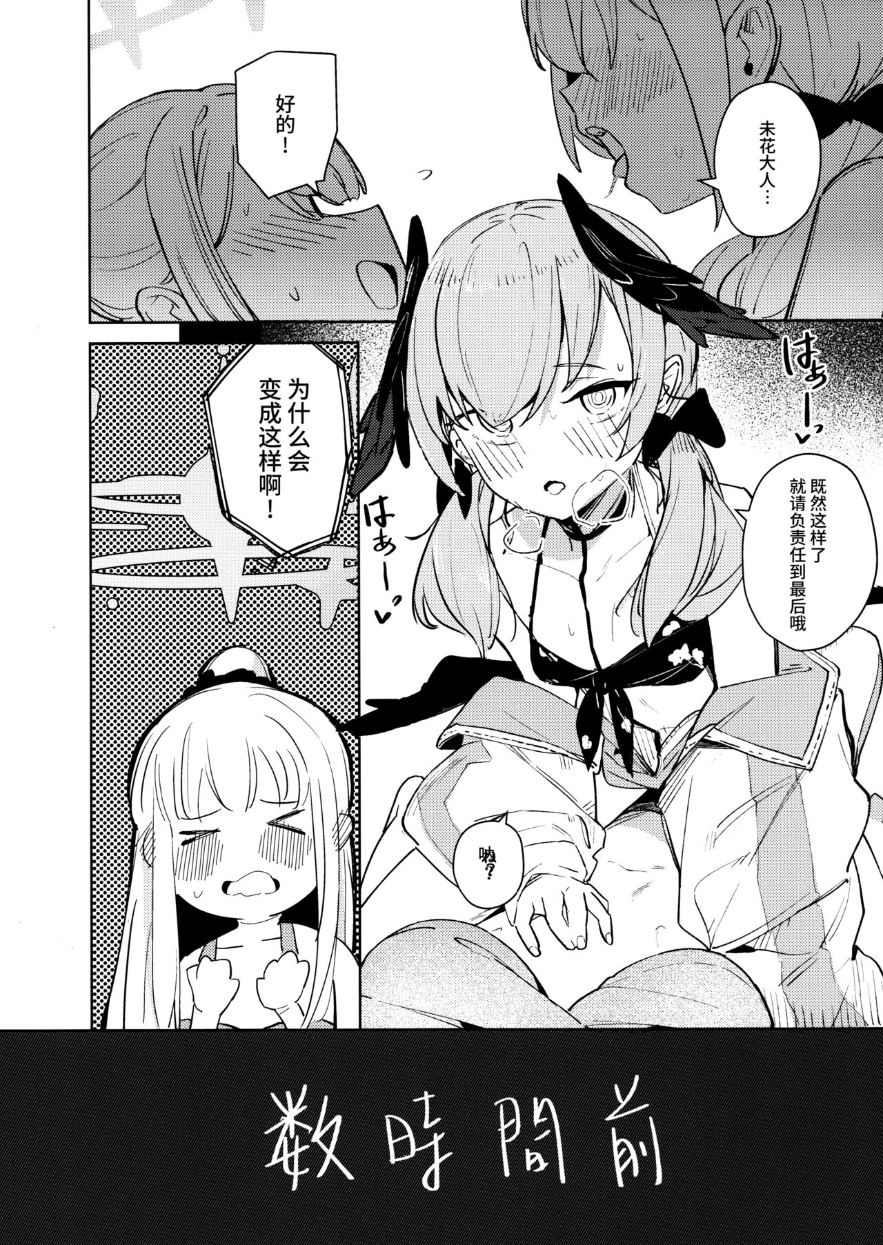 Nami ni Netsuai toka Itte page 4 full