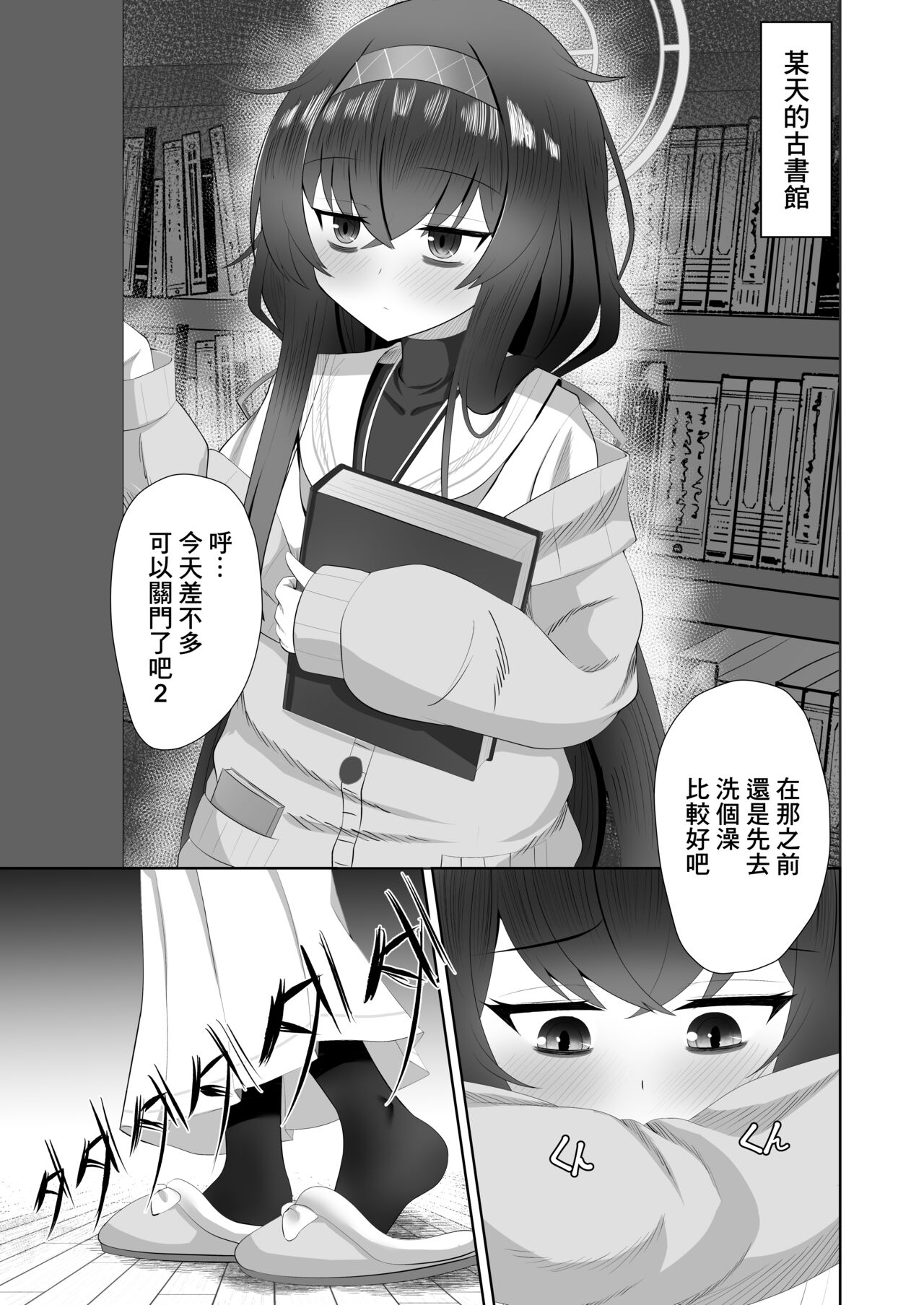 Koshokan de Himegoto page 2 full
