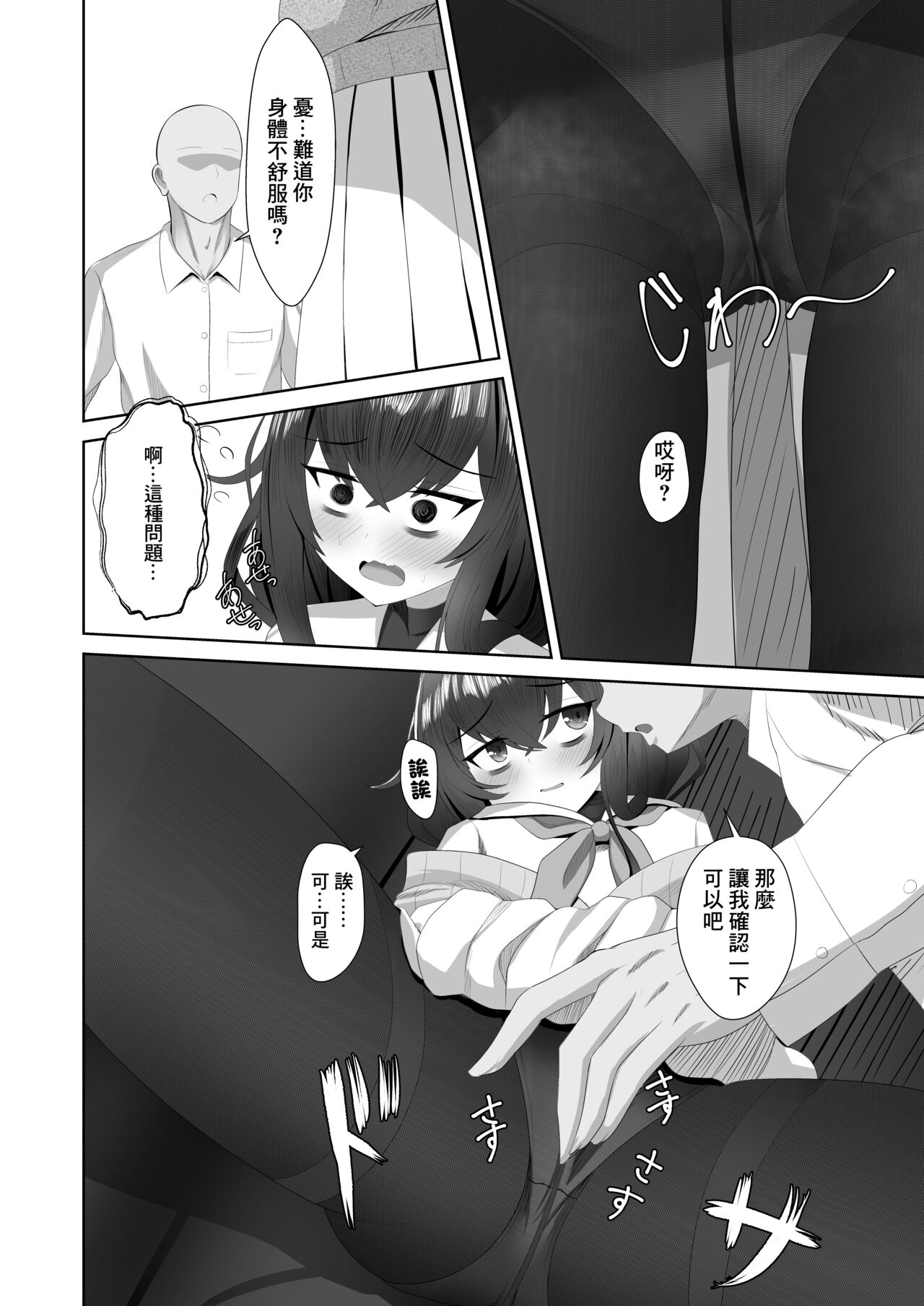 Koshokan de Himegoto page 5 full