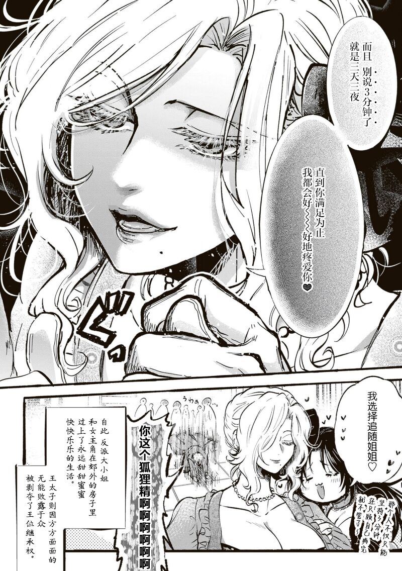 akuyaku reijō ga sei hiroin o kudokiotosu hanashi. | 反派大小姐俘获女主角芳心的故事 1 page 9 full