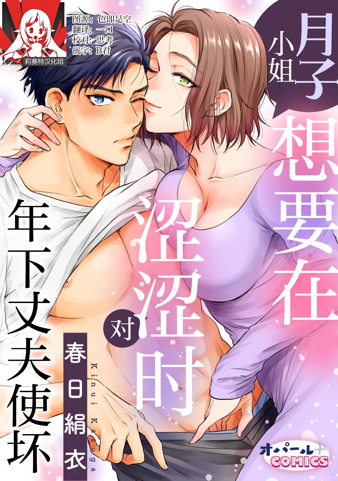 Tsukiko-san wa Toshishita Otto o Ecchi ni Ijimetai | 月子小姐想要在涩涩时对年下丈夫使坏 page 1 full
