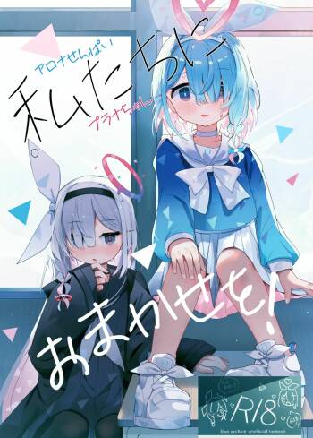 Watashi-tachi ni Omakase o! cover