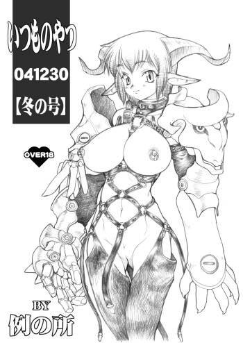 Itsumonoyatsu 04・12・30 cover