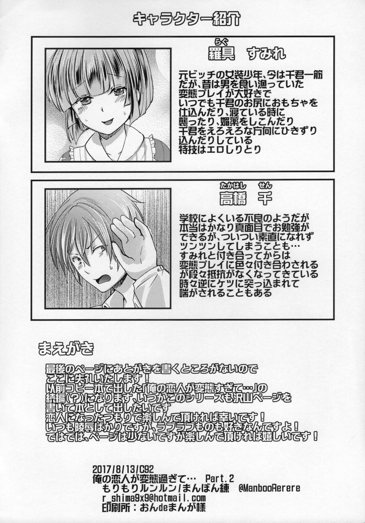 俺の恋人が変態過ぎて…Part2 page 2 full
