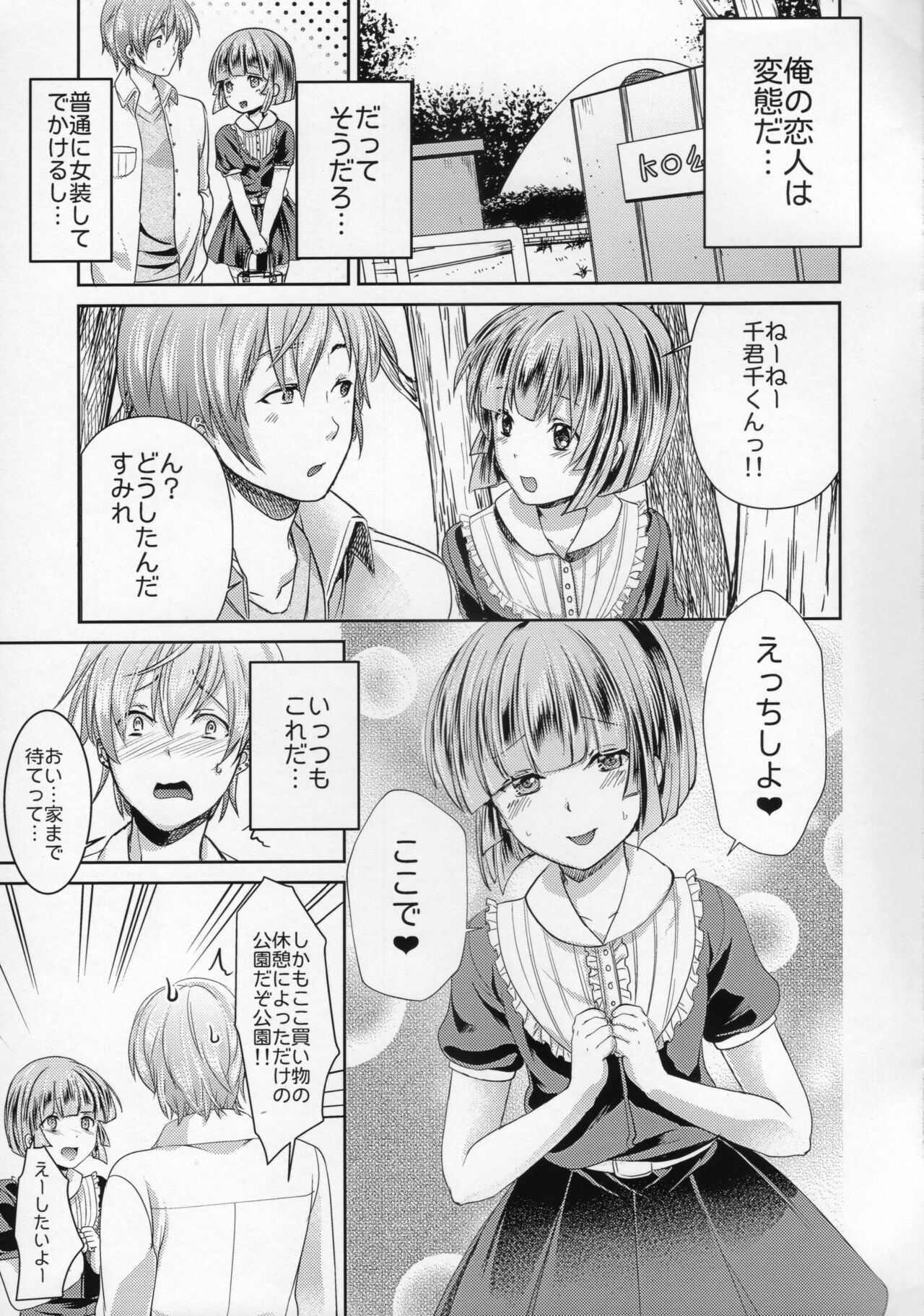 俺の恋人が変態過ぎて…Part2 page 3 full