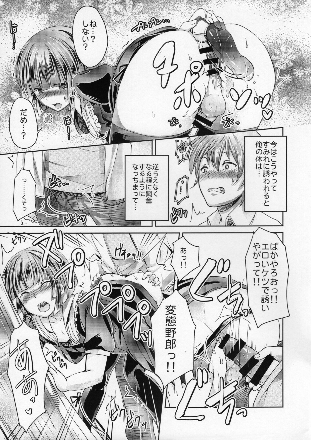 俺の恋人が変態過ぎて…Part2 page 5 full