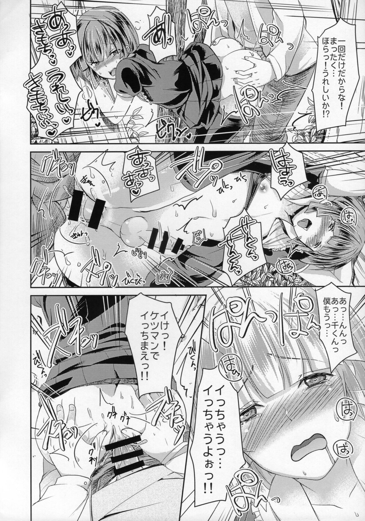 俺の恋人が変態過ぎて…Part2 page 6 full