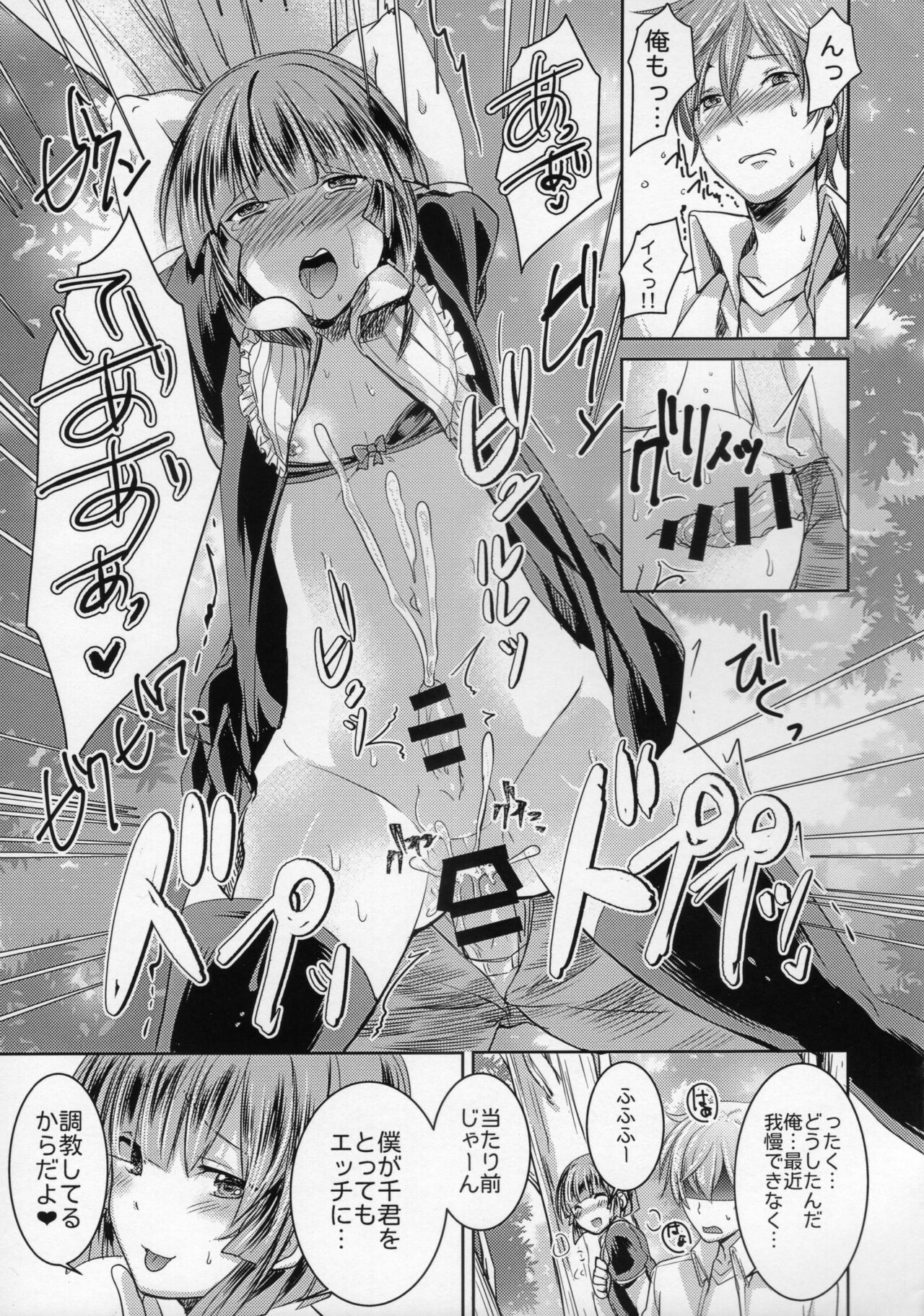 俺の恋人が変態過ぎて…Part2 page 7 full
