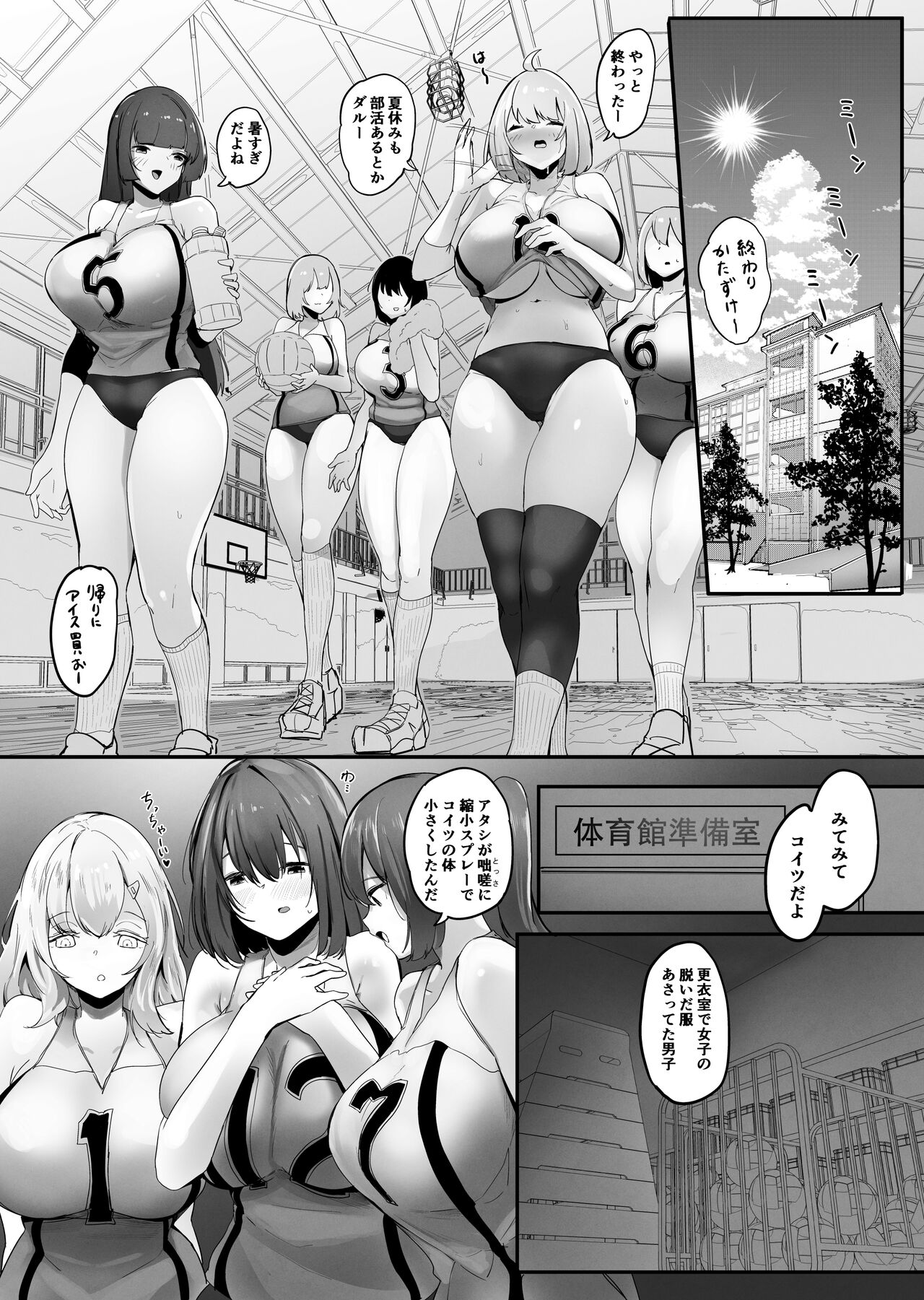 Chiisaku sareta Natsuyasumi page 2 full