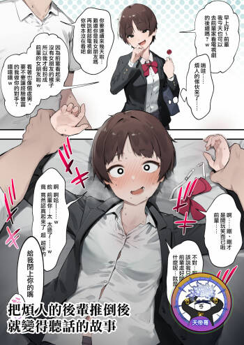 Urusai Kouhai o Oshitao Shitara Otonashiku Natta Hanashi | 把煩人的後輩推倒後就變得聽話的故事 cover