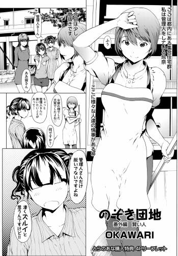 Inran de Seijun Toranoana Kounyu Tokuten 4P Leaflet Nozoki Danchi Bangaihen Kashikoi Hito cover