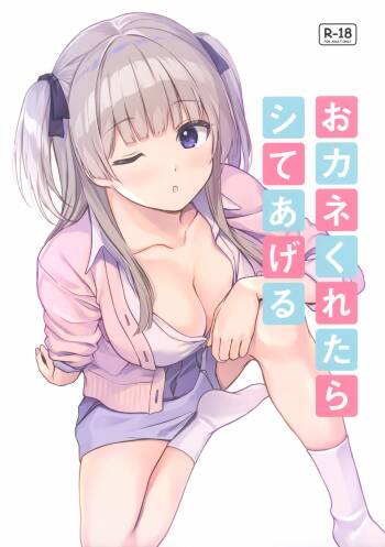 Okane Kuretara Shite Ageru cover