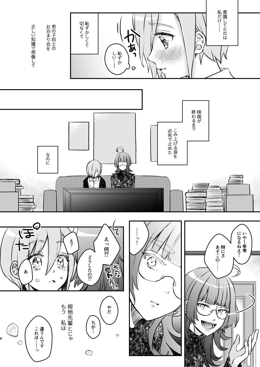 Baka ni Natte mo Ii Kashira? page 10 full