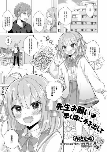 先生お願い早く僕に手を出して cover