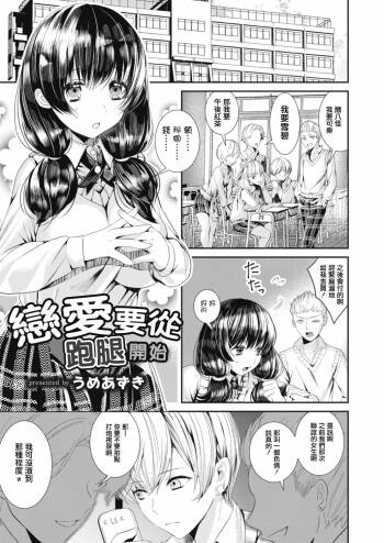 Koi no Hajimari wa Pashiri kara | 戀愛要從跑腿開始 cover