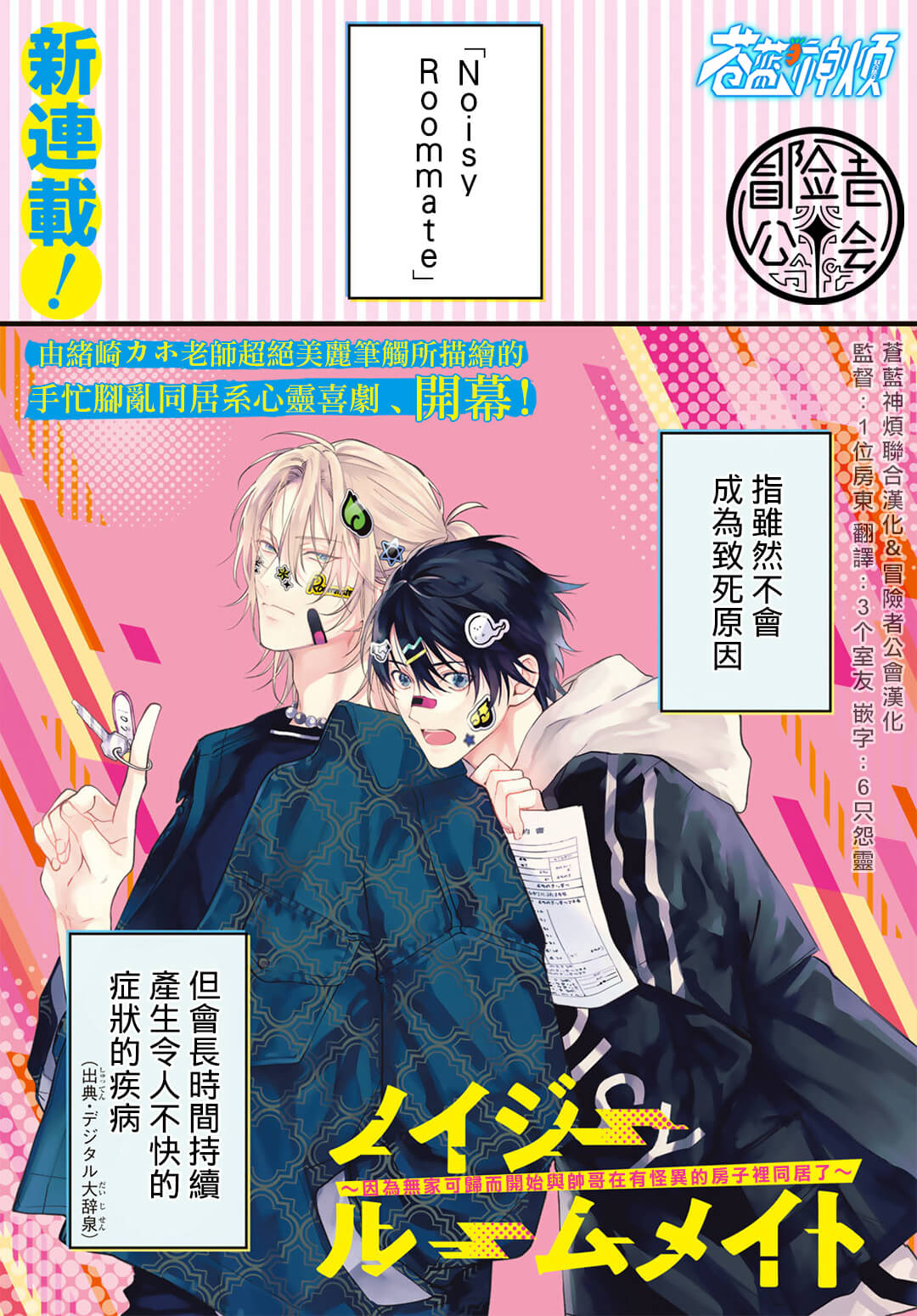 Noisy Roommate ~Ie Nashi ni Natta node Ikemen to Kaiitsuki Bukken de Doukyo Hajimemashita~ | 我的怨种室友 Ch. 1-8 page 1 full