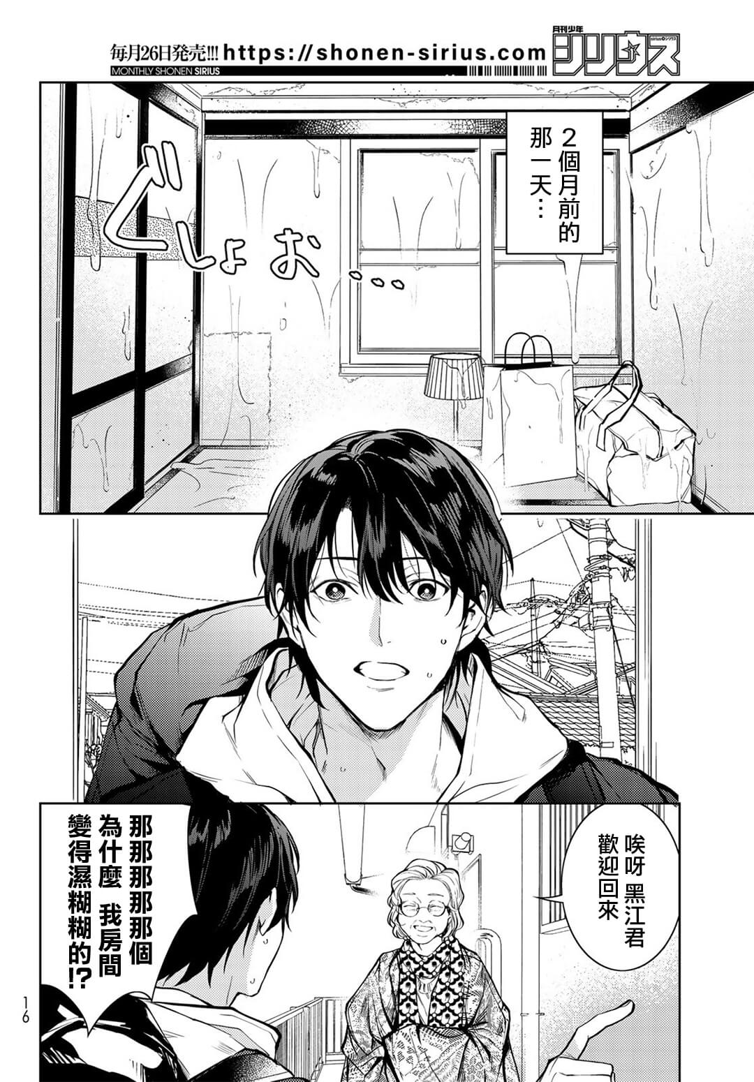 Noisy Roommate ~Ie Nashi ni Natta node Ikemen to Kaiitsuki Bukken de Doukyo Hajimemashita~ | 我的怨种室友 Ch. 1-8 page 5 full